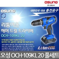 오성/OCH-109KL 20/리튬이온충전해머드릴/풀세트