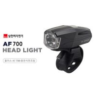 삼천리 ALLUS 전조등 700루멘 충전식라이트 AF700