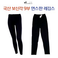 국산 미아모르 면스판 속바지 레깅스 9부 보신각 801