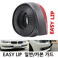 BMW 몽스카 차량용 이지립 프론트립 범퍼 사이드 가드 고무타입 튜닝