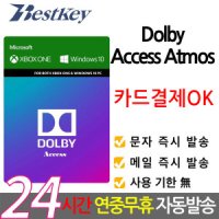 엑스박스 돌비 액세스 애트모스 윈도우 10 xbox pc 디지털코드 기프트카드 선불카드 사운드 Dolby Access Atmos