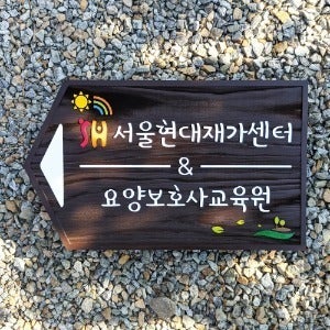 1953 길안내 표지판 방향표 알림판 화살표 팻말 이정표 표찰 동선안내 표시판 유도선 명패