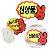 마트 가격표 pop카드 매대 편의점 진열대 쇼카드