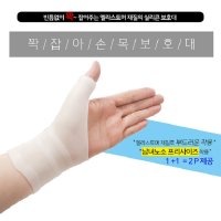 꽉잡아 엘라스토머 손목보호대 2P 실리콘손목보호대