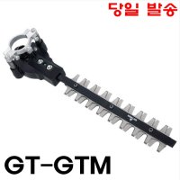 젠팀버 그라인더 부착형 트리머 GT-GTM 양날전정기 트리머헤드