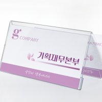 명패 상품안내 파티션명판 가격표 아크릴 POP 꽂이 양면 250x130mm