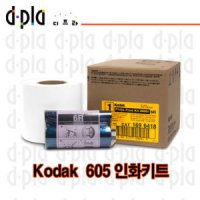 [코닥정품]Kodak Media kit 6800/코닥포토프린터 605