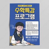 J325 수학학원전단지 영어과외전단지,자석