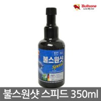 불스원샷 스피드350mlx1개(경유용)  1개  350ml