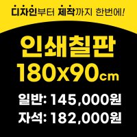 인쇄 칠판 벽걸이 보드 대형 화이트보드 맞춤 제작 추천 1800x900