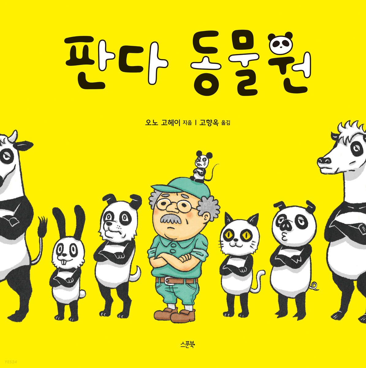 판다북 이미지