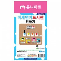 미세먼지표시판만들기 10개 1세트 환경판 꾸미기 어린이집 유치부