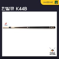 한밭큐 K44B 천파우치 제공