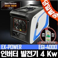 이엑스파워 인버터 발전기 4kw 저소음 EGI-4000 저소음 발전기 인버터 EGI-3500 드론 HD3000i HD3000I