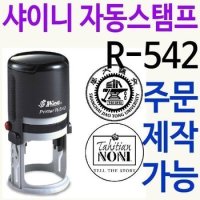 커피홀더 사무용 원형 자동스탬프 R-542