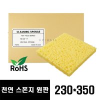 미국 천연 인두 클리닝 스폰지 인두팁 클리너 크리닝스폰지 원판 230X350