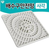 욕실배수구덮개 베란다 배수구 캡 냄새차단 욕실사각배수구