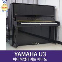 야마하업라이트 U3A