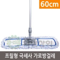 [대구청소용품도매][화신상회][코디]프릴형 극세사 가로방걸레세트(60cm)/코디이지맙 알루미늄 회전밀대 바닥마대 코디맙