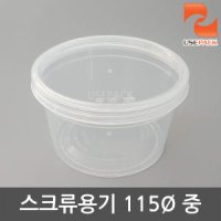 115파이 스크류용기 중 30개 이유식용기 다회용용기