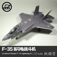 1 35 전투기 항공기 프라모델 미국 F-35 II 번개 종이 모델 1 33 군사 집 DIY