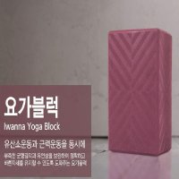 아이워너 EVA 요가블럭 필라테스 스트레칭 폼블럭