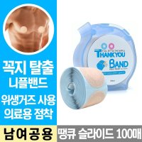 니플패치 니플밴드 유두 땡큐밴드100매-슬라이드