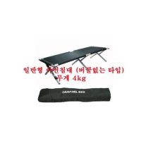 삼일정공 야전침대(일반형) 4.0kg 국산 제조공장 판매가 캠핑용품 접이식 야외용침대 애프터서비스 가능 차박