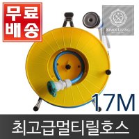 고급멀티릴호스세트 17M 호스 물호스 릴호스 릴