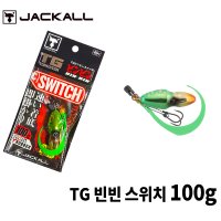 쟈칼 자칼 TG 빈빈 스위치 텅스텐 100g 참돔타이라바