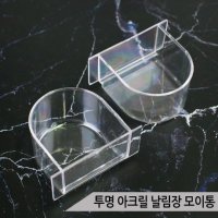 투명 아크릴 날림장 모이통 급식기 급수기 새모이통