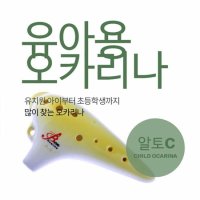 본오카리나 도자기 유아용 AC 본 오카리나