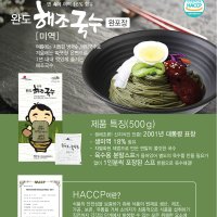 완도바다 미역 국수 해초 면 해조 다시마 톳 미역 해조국수 500g 스프포함