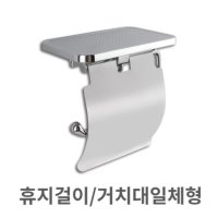 휴지걸이 거치대일체형 휴대폰 거치 선반