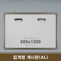 게시판AL 집게형 집게 학원칠판 5구 50x150