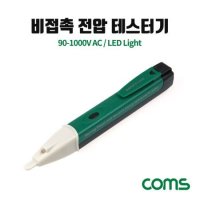 전압 테스터기 비접촉 LED 램프 라이트 90 측정 1000V