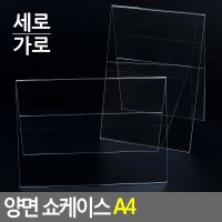 안내판 양면 안내판 A4 쇼케이스 홍보 아크릴 테이블