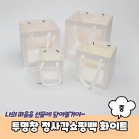 투명창 정사각 선물 쇼핑백 중 PARABU-936-A