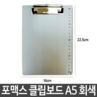 포멕스 클립보드 서류클립보드 A5 세로 fs-130