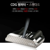 쿠드그라스/정품 CDG ONE 원 스탠다드 퍼터/세워지는 퍼터/특허