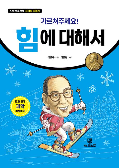 (가르쳐주세요!) 힘에 대해서