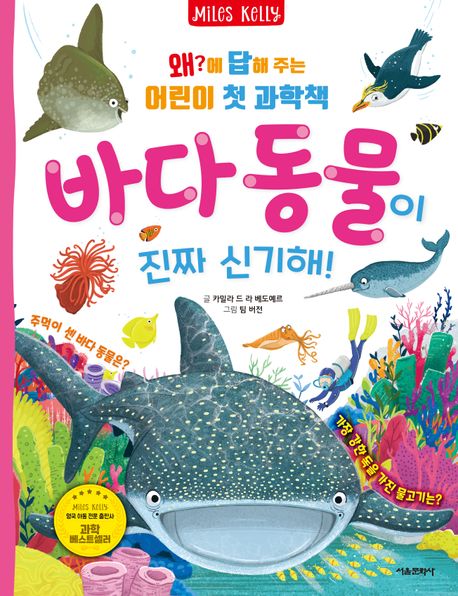 바다 동물이 진짜 신기해!. 3