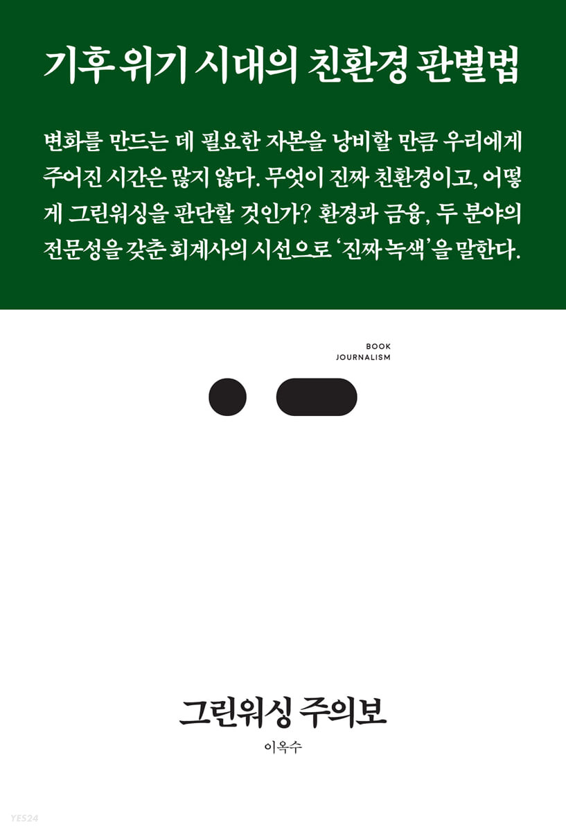 녹색주의보 이미지