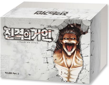 진격의 거인 박스세트 2 (PVC카드 17매 동봉) 표지