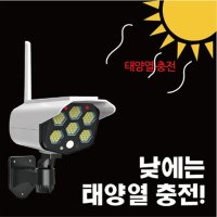 씨씨티비 태양광 태양열 방범등 센스등 센서등 CCTV 모형 LED 무선 현관