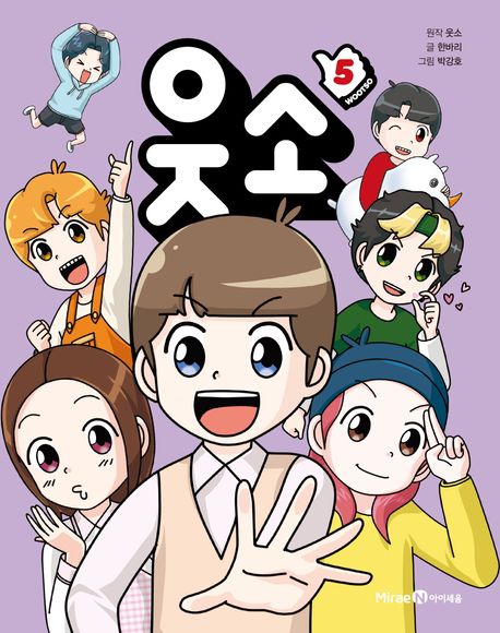 웃소. 5 표지