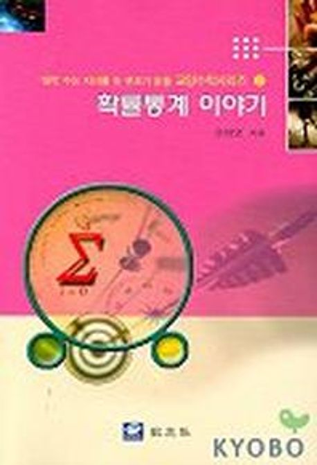 확률통계 이야기
