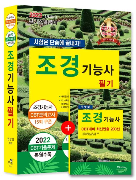 (주)한솔조경 이미지