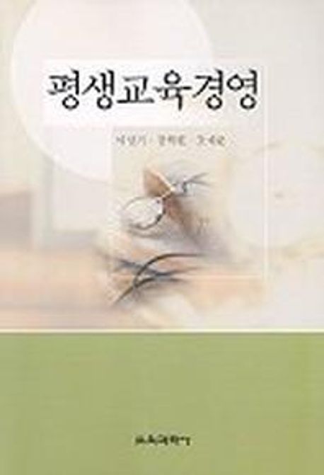평생교육경영