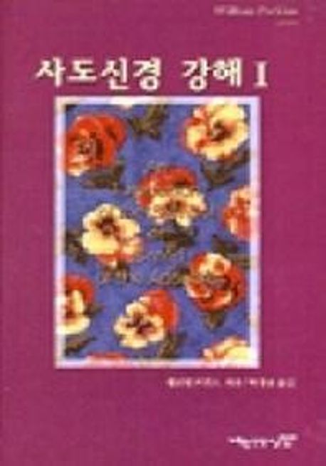 사도신경 강해 1